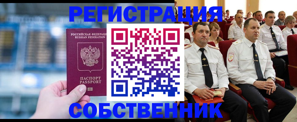 прописка от собственника в Находке